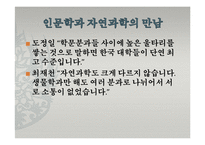 도서`대담, 인문학과 자연과학이 만나다`와 생명과학에 대한 토론-6