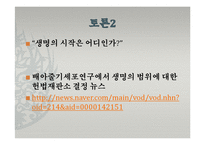 도서`대담, 인문학과 자연과학이 만나다`와 생명과학에 대한 토론-13