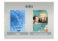 도서`대담, 인문학과 자연과학이 만나다`와 생명과학에 대한 토론-14