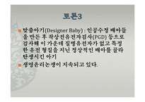 도서`대담, 인문학과 자연과학이 만나다`와 생명과학에 대한 토론-15