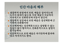 도서`대담, 인문학과 자연과학이 만나다`와 생명과학에 대한 토론-18