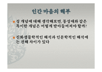 도서`대담, 인문학과 자연과학이 만나다`와 생명과학에 대한 토론-19