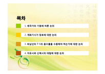 [국문학] 개화기시가에 대한 교재요약과 작품분석, 쟁점 사항과 현대적 변용사례-2