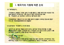 [국문학] 개화기시가에 대한 교재요약과 작품분석, 쟁점 사항과 현대적 변용사례-3