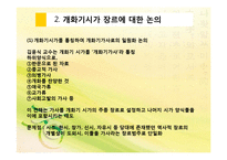 [국문학] 개화기시가에 대한 교재요약과 작품분석, 쟁점 사항과 현대적 변용사례-4