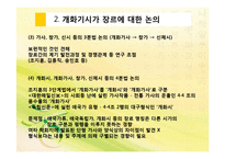 [국문학] 개화기시가에 대한 교재요약과 작품분석, 쟁점 사항과 현대적 변용사례-6