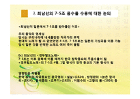 [국문학] 개화기시가에 대한 교재요약과 작품분석, 쟁점 사항과 현대적 변용사례-7