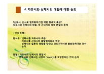 [국문학] 개화기시가에 대한 교재요약과 작품분석, 쟁점 사항과 현대적 변용사례-8