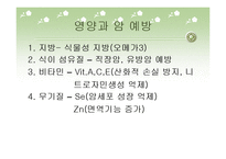 [식품과 건강] 암과 건강-8