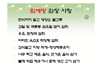 [식품과 건강] 암과 건강-12
