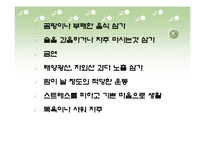 [식품과 건강] 암과 건강-13