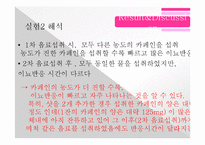 [동물생리학] 이뇨작용과 커피와의 관계-20