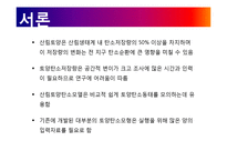[생태계 생물학] 연륜연대학적 접근 방법 및 Yasso 모델을 이용한 토양탄소저장량의 추정-2