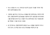 [생태계 생물학] 연륜연대학적 접근 방법 및 Yasso 모델을 이용한 토양탄소저장량의 추정-3