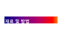 [생태계 생물학] 연륜연대학적 접근 방법 및 Yasso 모델을 이용한 토양탄소저장량의 추정-5