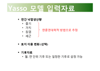 [생태계 생물학] 연륜연대학적 접근 방법 및 Yasso 모델을 이용한 토양탄소저장량의 추정-7