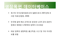 [생태계 생물학] 연륜연대학적 접근 방법 및 Yasso 모델을 이용한 토양탄소저장량의 추정-11