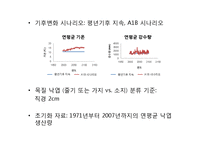 [생태계 생물학] 연륜연대학적 접근 방법 및 Yasso 모델을 이용한 토양탄소저장량의 추정-20