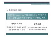 [지리학] 급진주의, 구조주의 지리학과 실재론과 포스트모더니즘-18