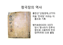 생활 속의 미생물-청국장-5