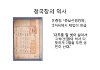 생활 속의 미생물-청국장-6