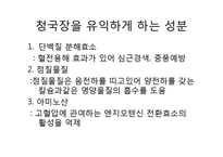생활 속의 미생물-청국장-13