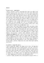 [서양미술사] 서양미술과 남성누드-7