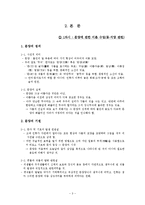 [미술학] 공예를 통한, 한국의 문양-미술교재 연구 및 지도법-3