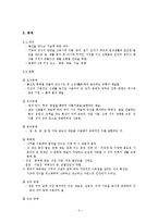 [미술학] 공예를 통한, 한국의 문양-미술교재 연구 및 지도법-4