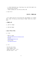 [미술학] 공예를 통한, 한국의 문양-미술교재 연구 및 지도법-5