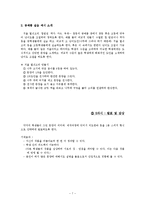 [미술학] 공예를 통한, 한국의 문양-미술교재 연구 및 지도법-7