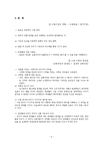 [미술학] 공예를 통한, 한국의 문양-미술교재 연구 및 지도법-8
