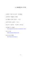 [미술학] 공예를 통한, 한국의 문양-미술교재 연구 및 지도법-9