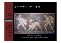 [서양미술사] 서양미술과 남성누드-5