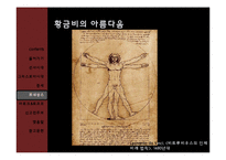 [서양미술사] 서양미술과 남성누드-10