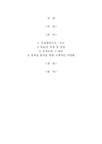 [생명공학과 과학] NA1을 이용한 수소생산과 사업화-2