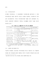 [열동력] 소규모 바이오매스 발전소 설계-12