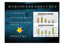 [생명공학과 과학] NA1을 이용한 수소생산과 사업화-3