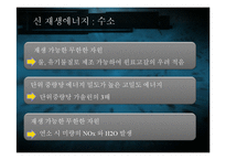 [생명공학과 과학] NA1을 이용한 수소생산과 사업화-4