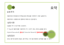 [기계공학] 열전대를 이용한 온도측정 실험-2