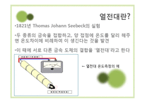 [기계공학] 열전대를 이용한 온도측정 실험-4