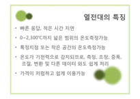 [기계공학] 열전대를 이용한 온도측정 실험-5
