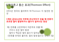 [기계공학] 열전대를 이용한 온도측정 실험-9
