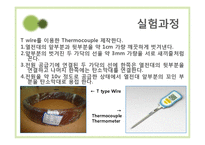 [기계공학] 열전대를 이용한 온도측정 실험-11