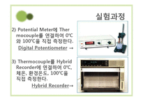 [기계공학] 열전대를 이용한 온도측정 실험-12