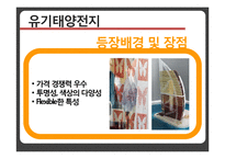 디스플레이 재료 실험-유기태양전지 제작 ORGANIC SOLAR CELL-3
