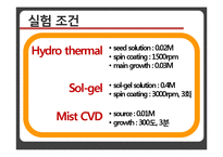 디스플레이 재료 실험-유기태양전지 제작 ORGANIC SOLAR CELL-5