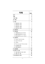 [기계공학] 열전대를 이용한 온도측정 실험-3