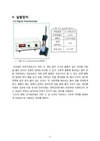 [기계공학] 열전대를 이용한 온도측정 실험-12