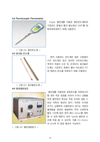 [기계공학] 열전대를 이용한 온도측정 실험-14